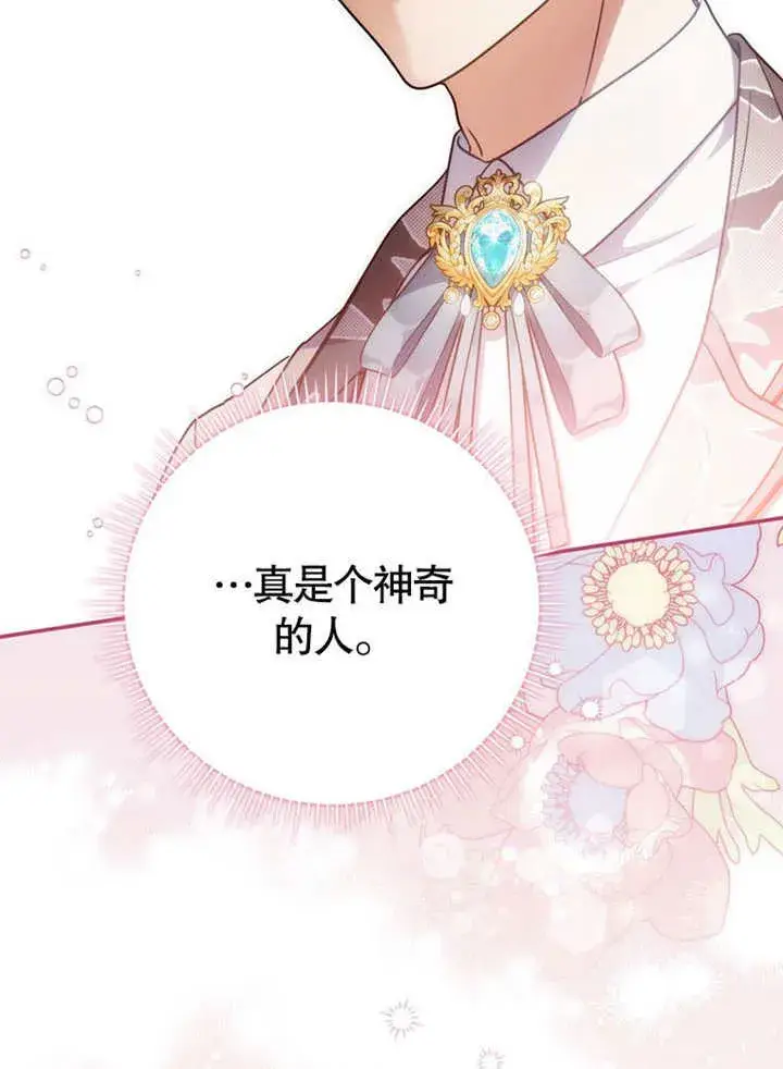 《成为了小反派的嫂子》第34话图60