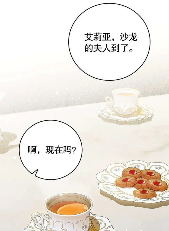 《成为了小反派的嫂子》第34话图62