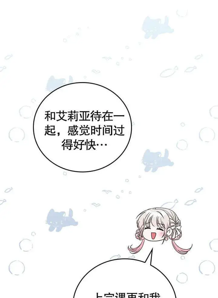 《成为了小反派的嫂子》第34话图70