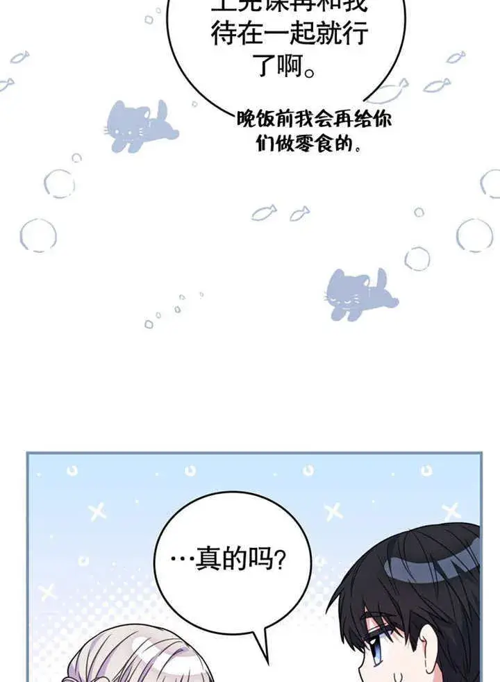 《成为了小反派的嫂子》第34话图71