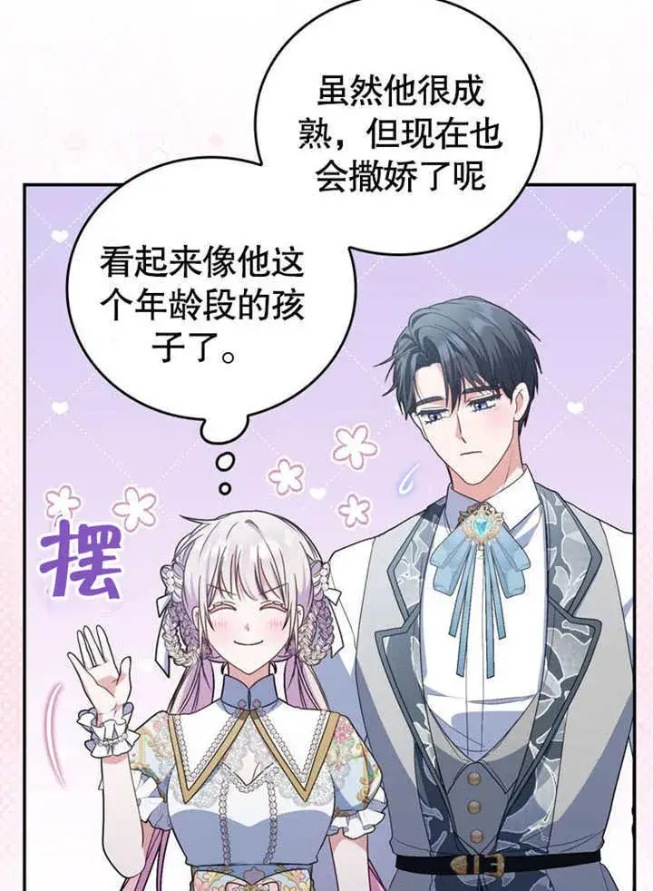 《成为了小反派的嫂子》第34话图75