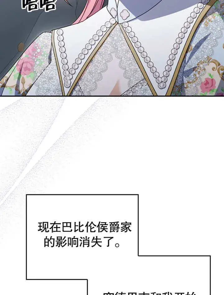 《成为了小反派的嫂子》第34话图8