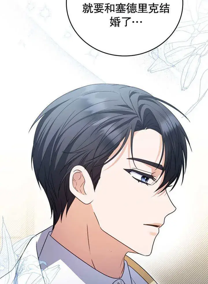 《成为了小反派的嫂子》第34话图81