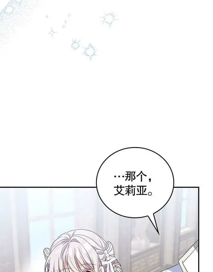 《成为了小反派的嫂子》第34话图84