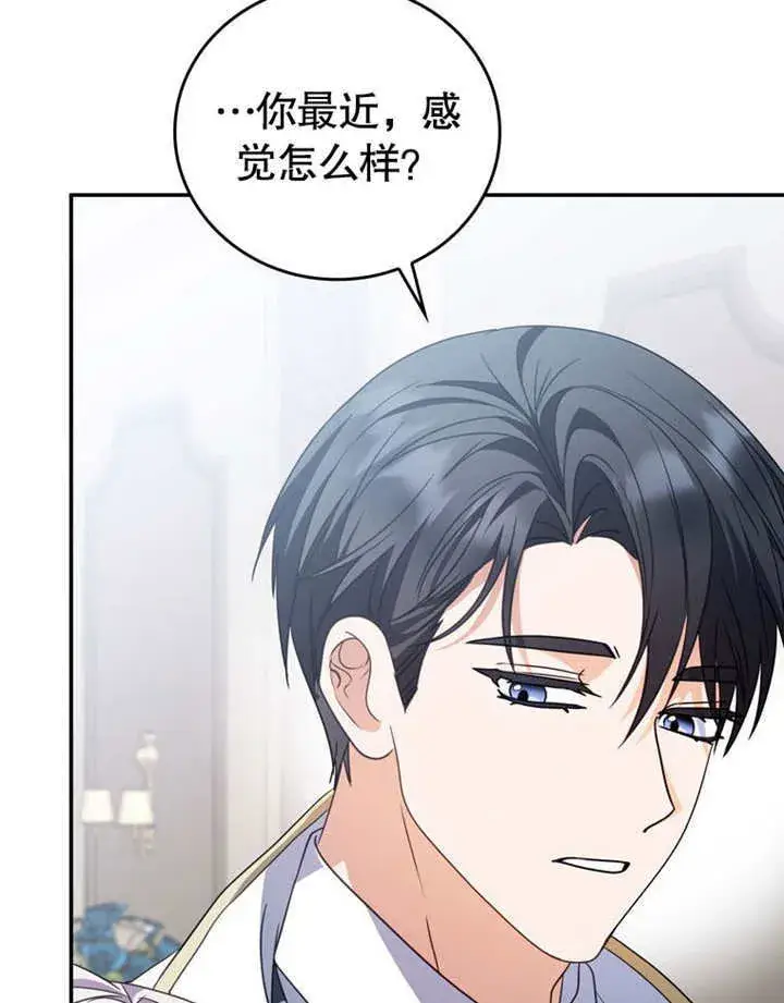 《成为了小反派的嫂子》第34话图86