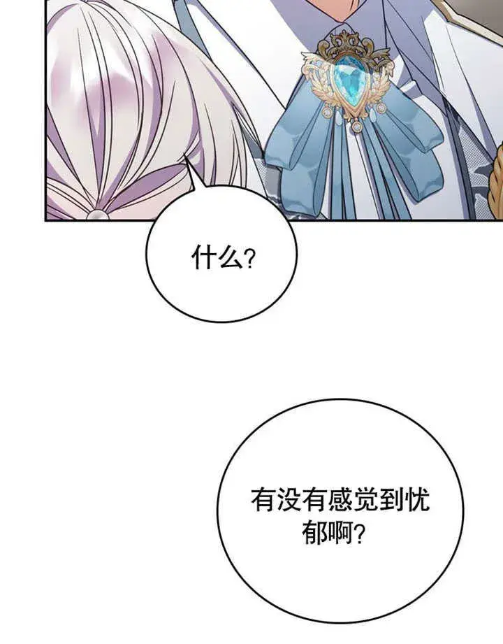 《成为了小反派的嫂子》第34话图87