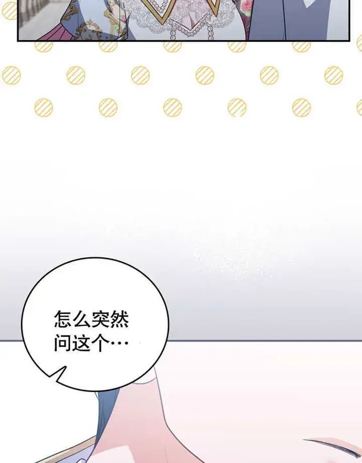 《成为了小反派的嫂子》第34话图89
