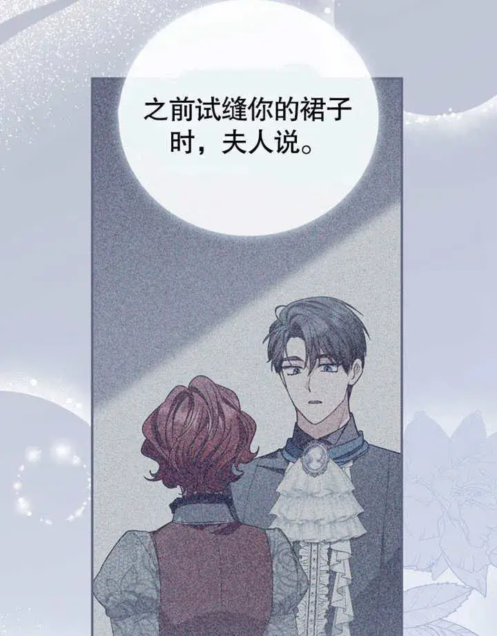 《成为了小反派的嫂子》第34话图91