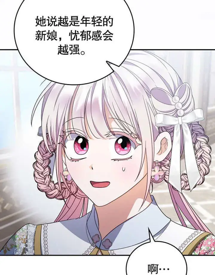 《成为了小反派的嫂子》第34话图93