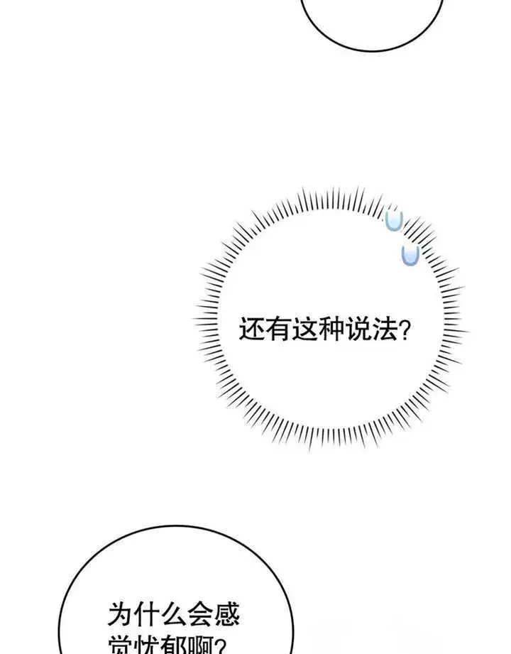 《成为了小反派的嫂子》第34话图94