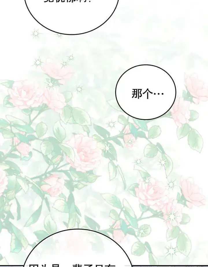 《成为了小反派的嫂子》第34话图95