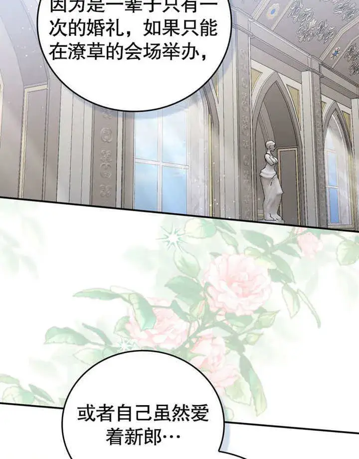 《成为了小反派的嫂子》第34话图96
