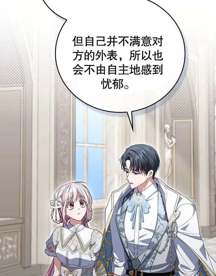 《成为了小反派的嫂子》第34话图97