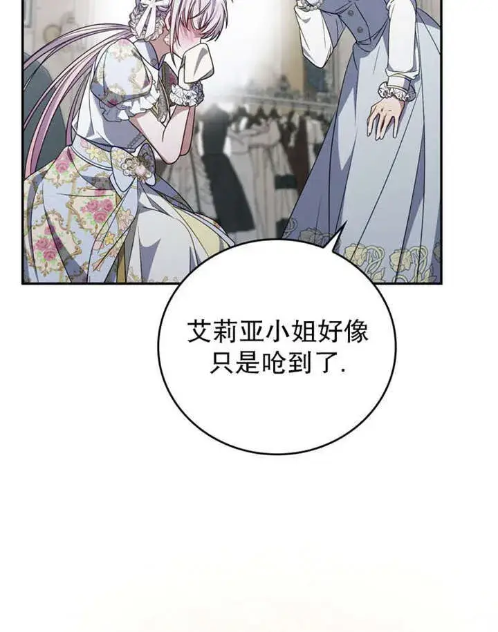《成为了小反派的嫂子》第35话图101