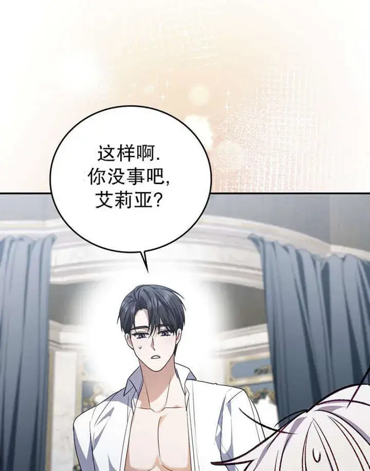 《成为了小反派的嫂子》第35话图102