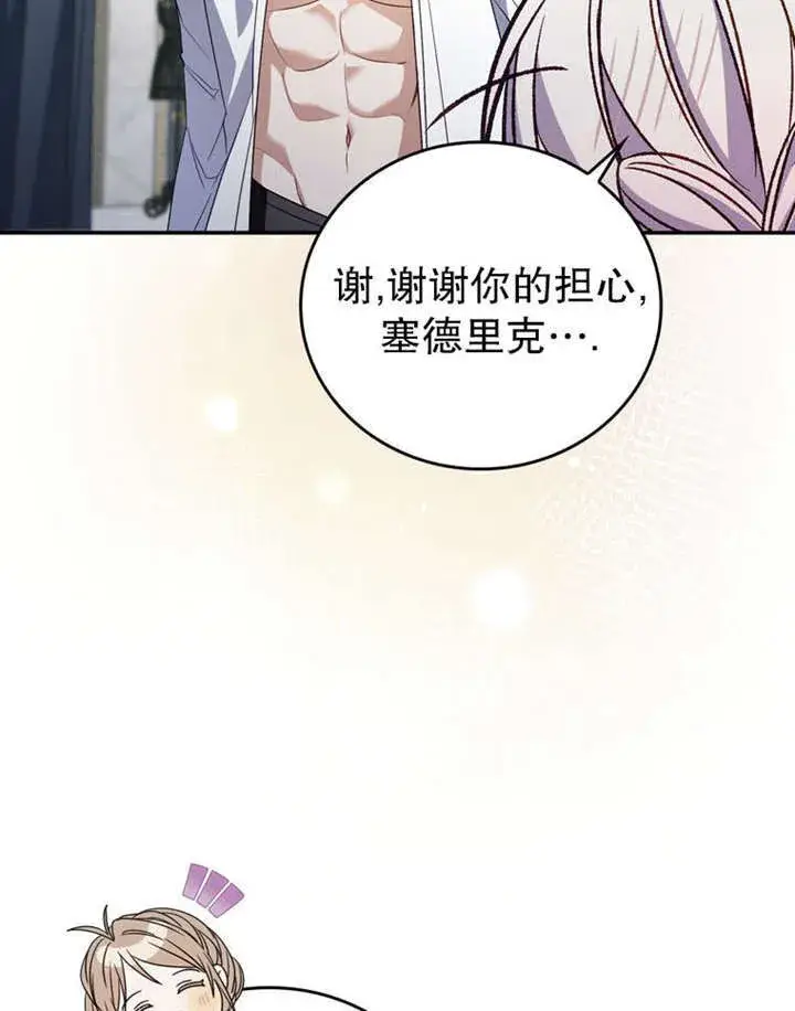 《成为了小反派的嫂子》第35话图103