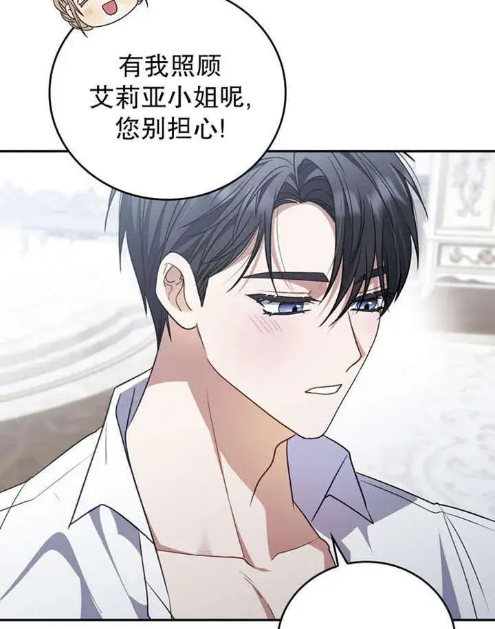 《成为了小反派的嫂子》第35话图104