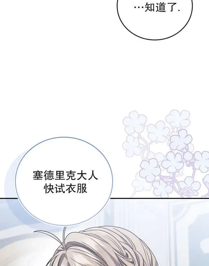 《成为了小反派的嫂子》第35话图105