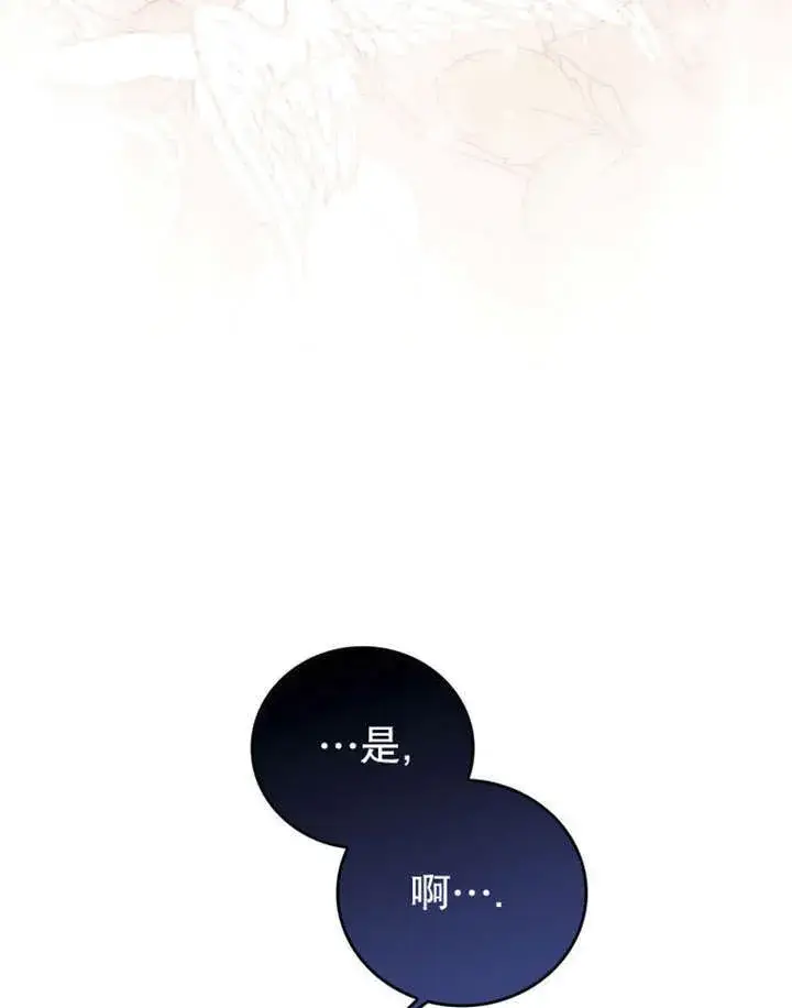 《成为了小反派的嫂子》第35话图109