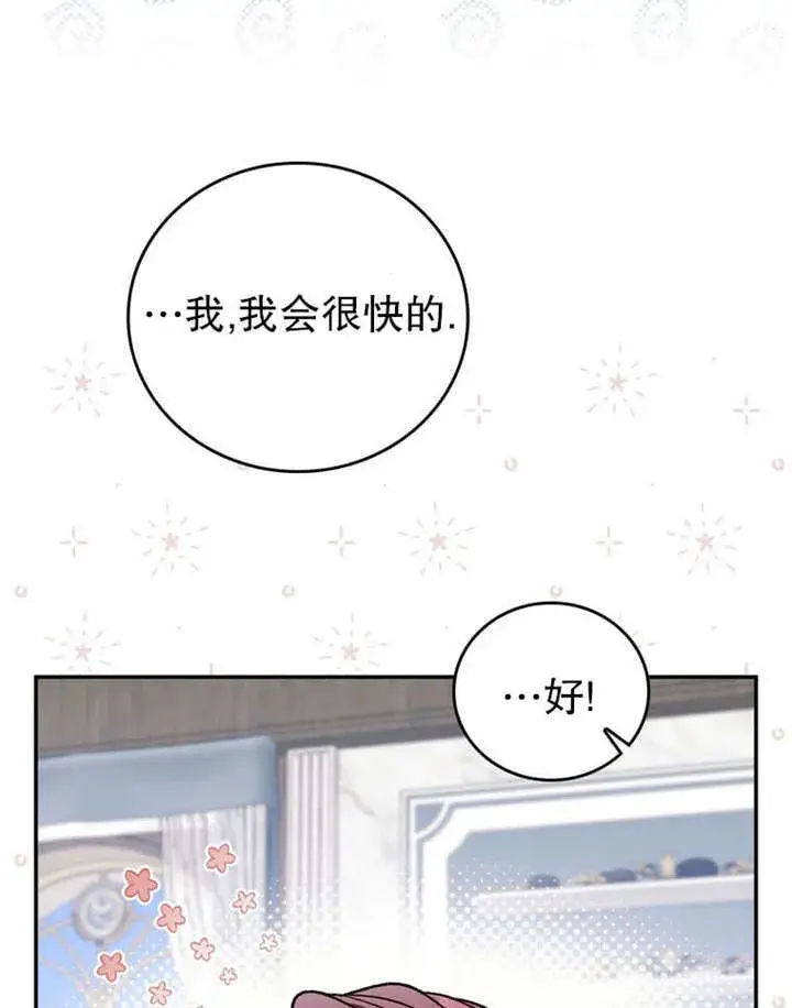 《成为了小反派的嫂子》第35话图111
