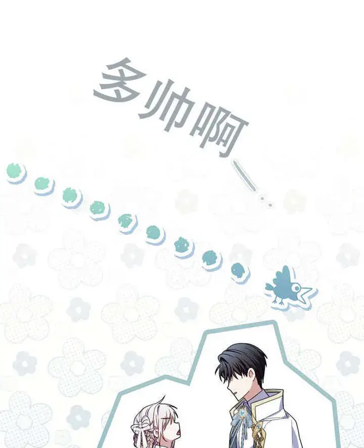《成为了小反派的嫂子》第35话图14