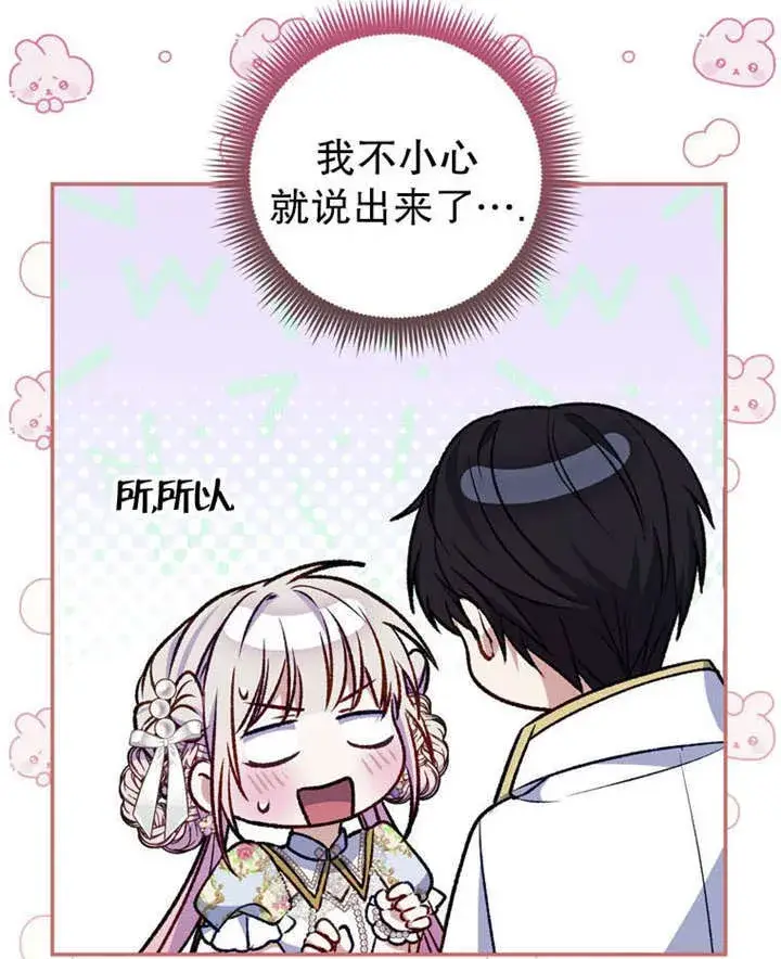 《成为了小反派的嫂子》第35话图16