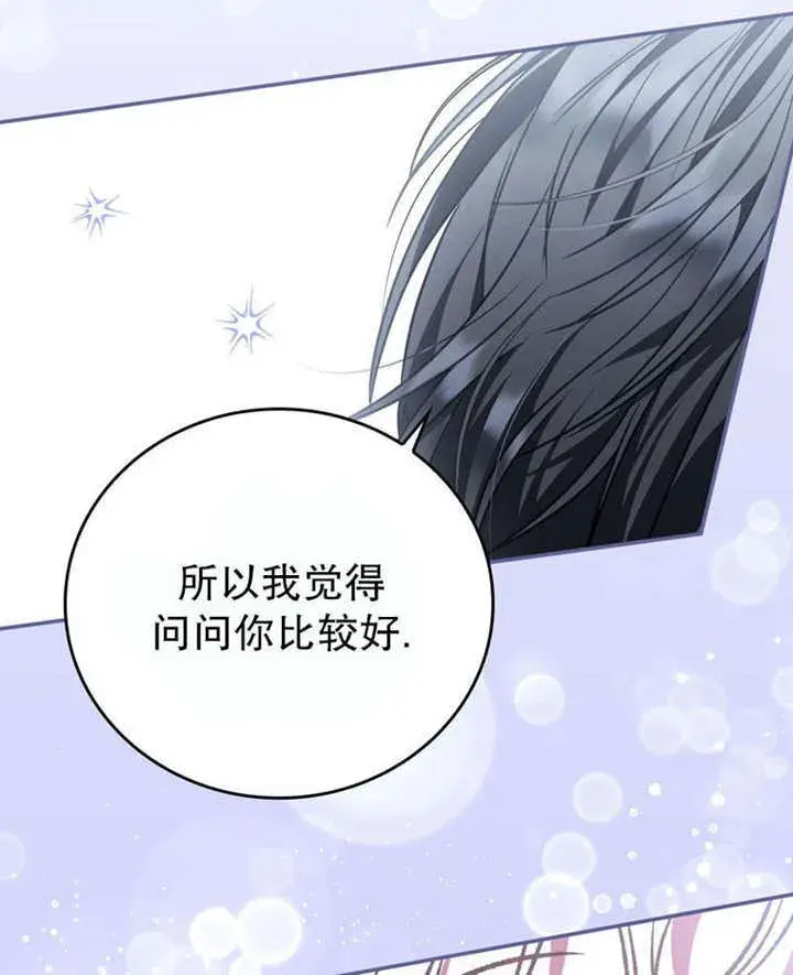 《成为了小反派的嫂子》第35话图2