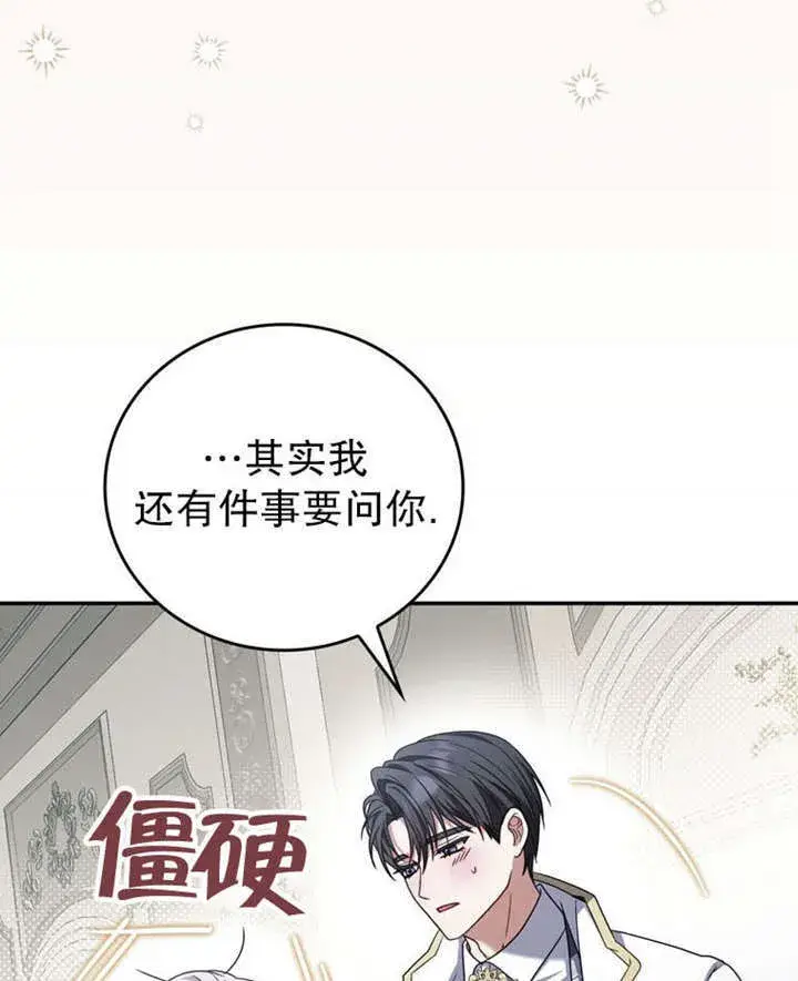 《成为了小反派的嫂子》第35话图23