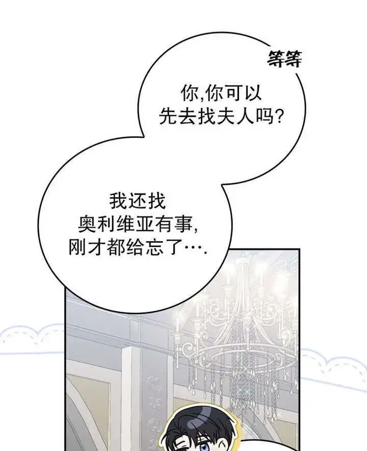 《成为了小反派的嫂子》第35话图25