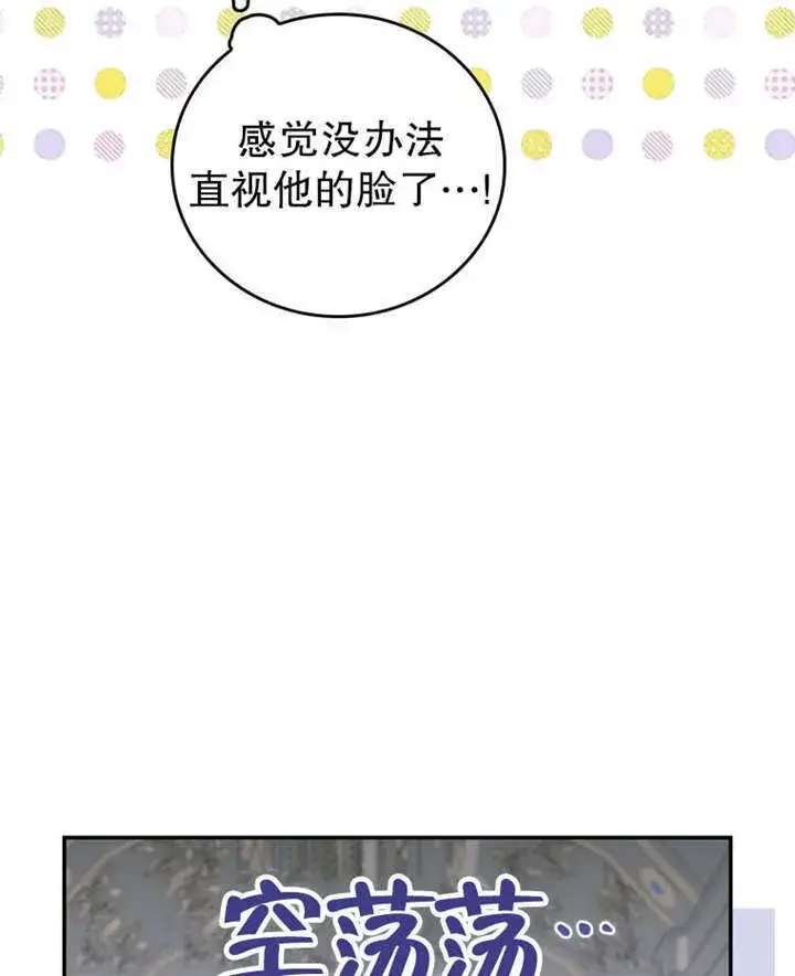 《成为了小反派的嫂子》第35话图28