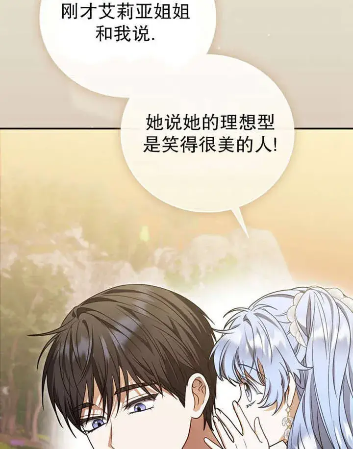 《成为了小反派的嫂子》第35话图33