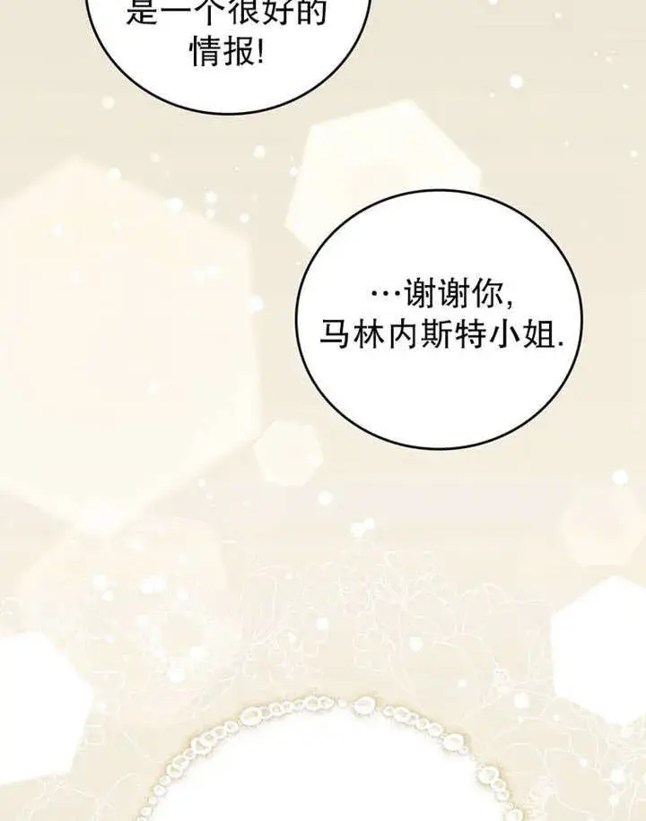 《成为了小反派的嫂子》第35话图37