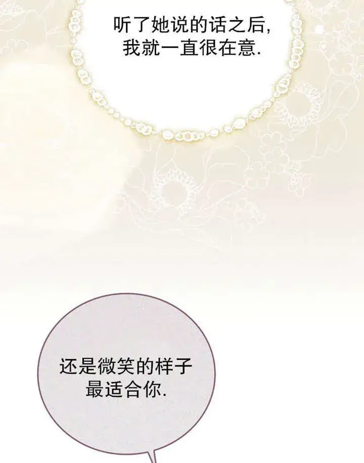《成为了小反派的嫂子》第35话图38
