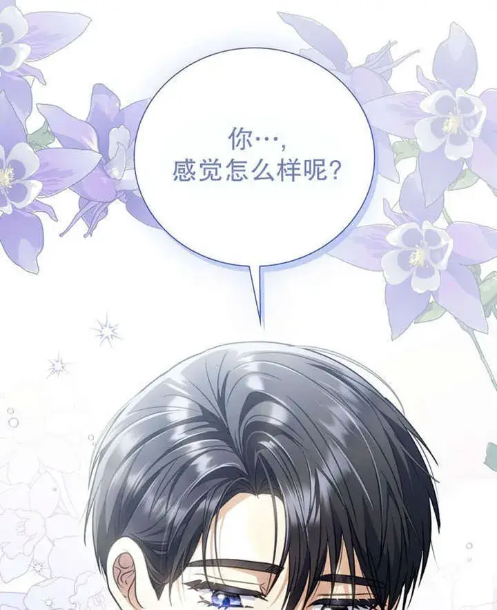 《成为了小反派的嫂子》第35话图4