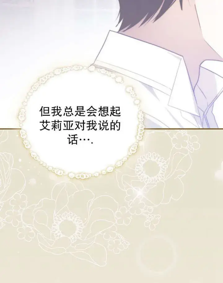 《成为了小反派的嫂子》第35话图41