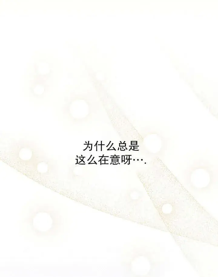 《成为了小反派的嫂子》第35话图50