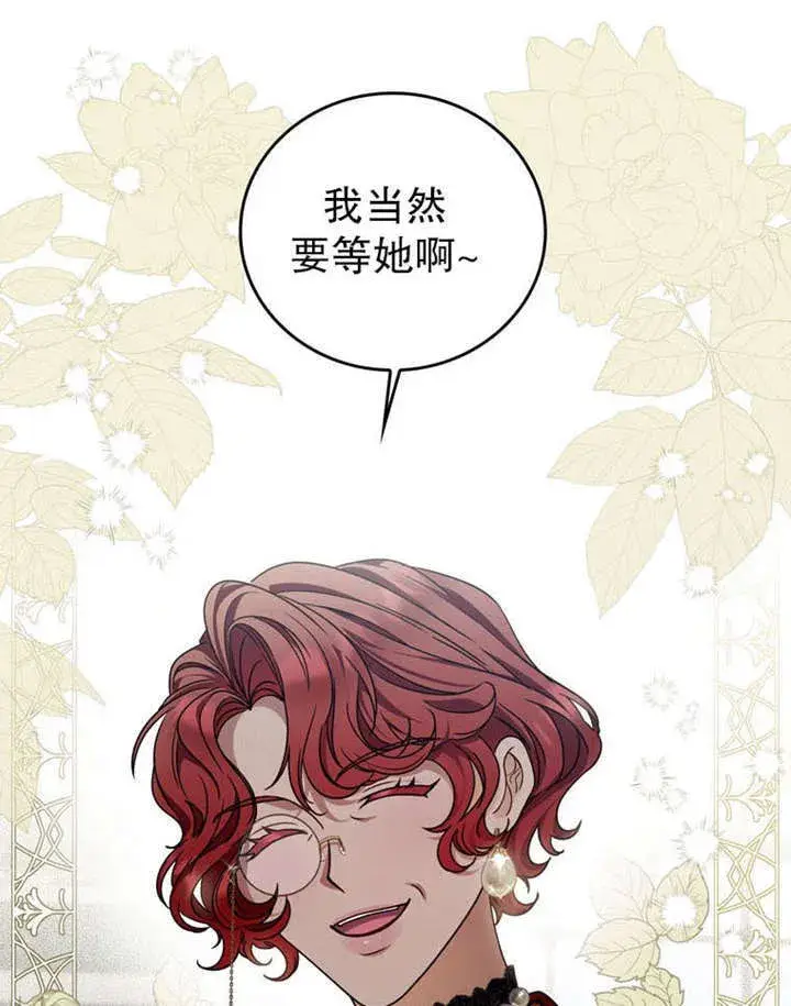 《成为了小反派的嫂子》第35话图56