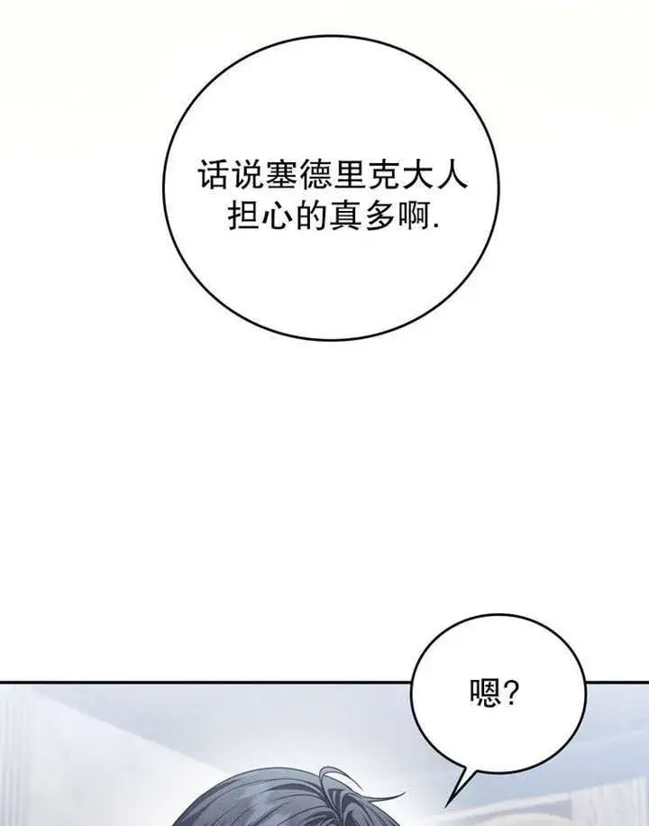《成为了小反派的嫂子》第35话图58