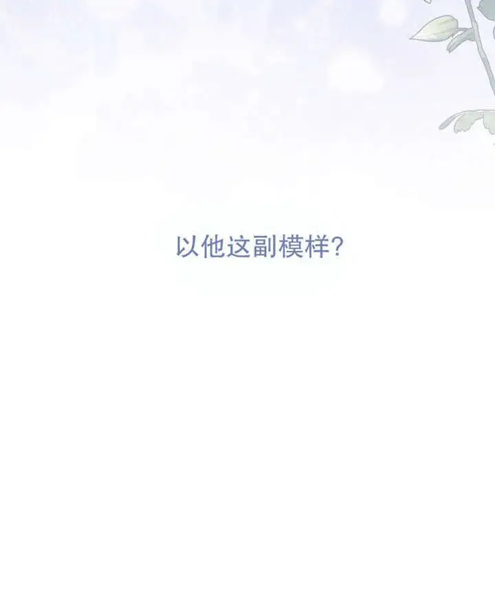 《成为了小反派的嫂子》第35话图6