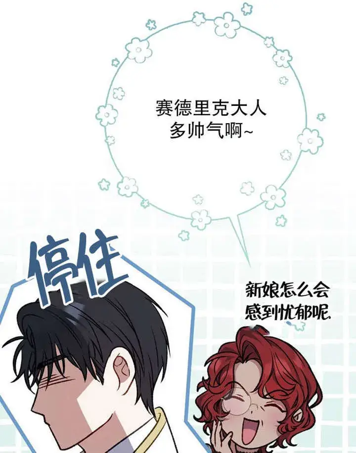 《成为了小反派的嫂子》第35话图60