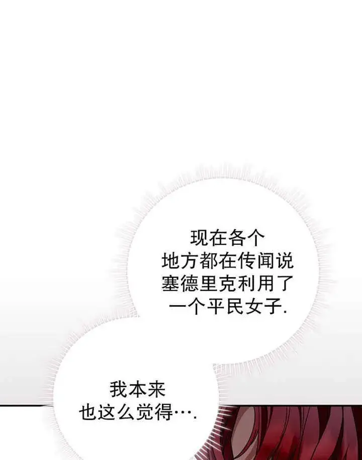 《成为了小反派的嫂子》第35话图68