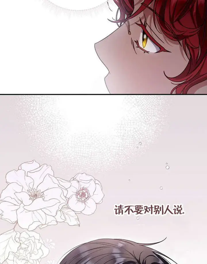 《成为了小反派的嫂子》第35话图69