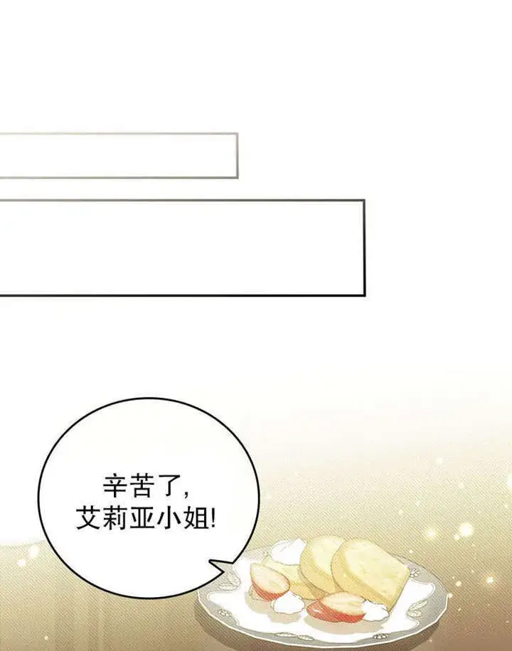 《成为了小反派的嫂子》第35话图73