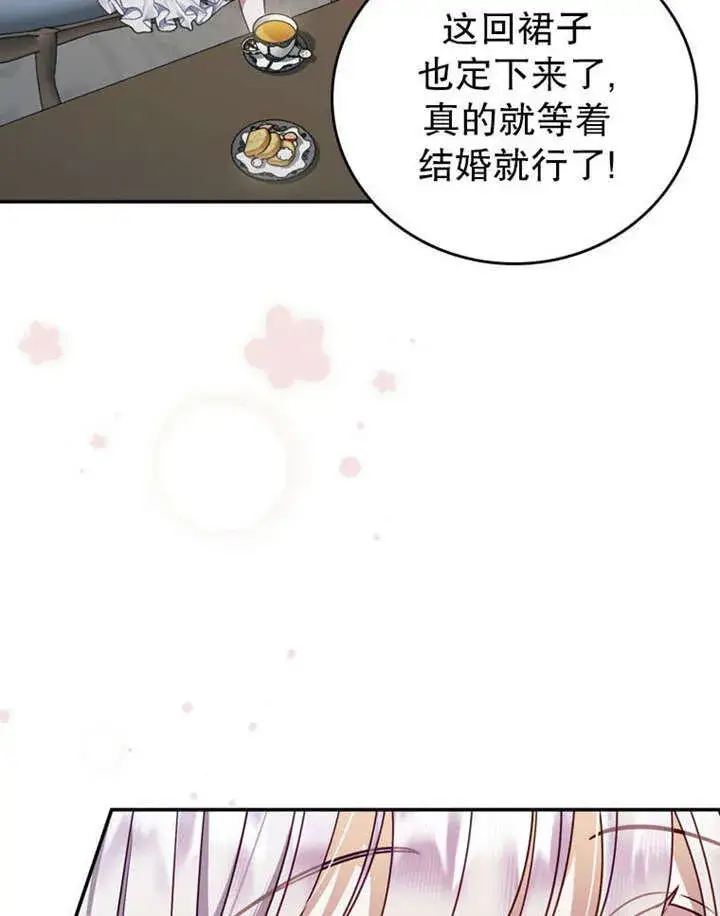 《成为了小反派的嫂子》第35话图76