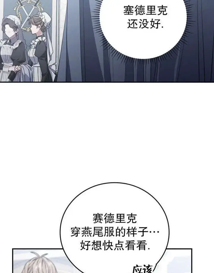 《成为了小反派的嫂子》第35话图78