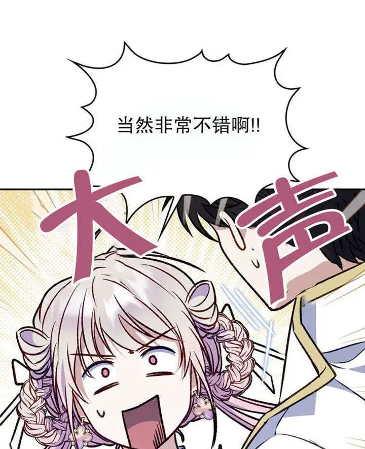 《成为了小反派的嫂子》第35话图8
