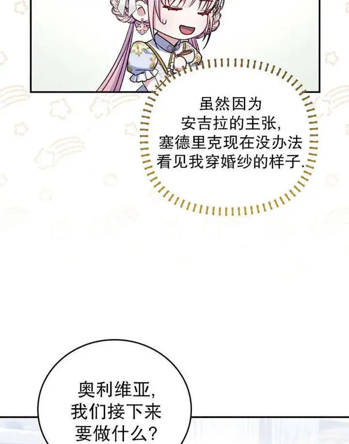 《成为了小反派的嫂子》第35话图81