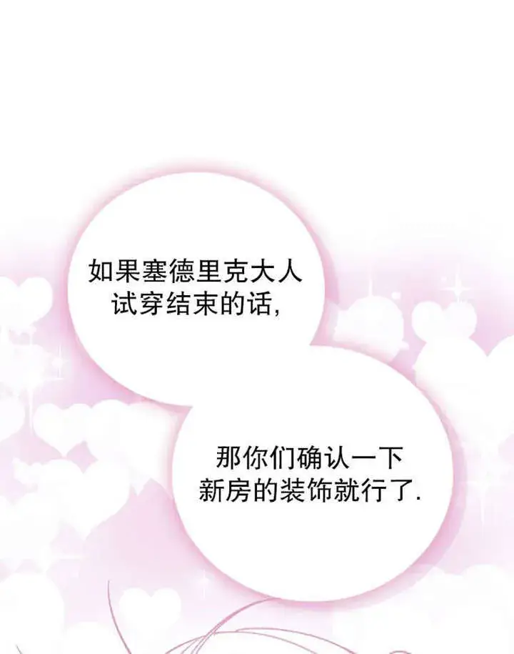 《成为了小反派的嫂子》第35话图83