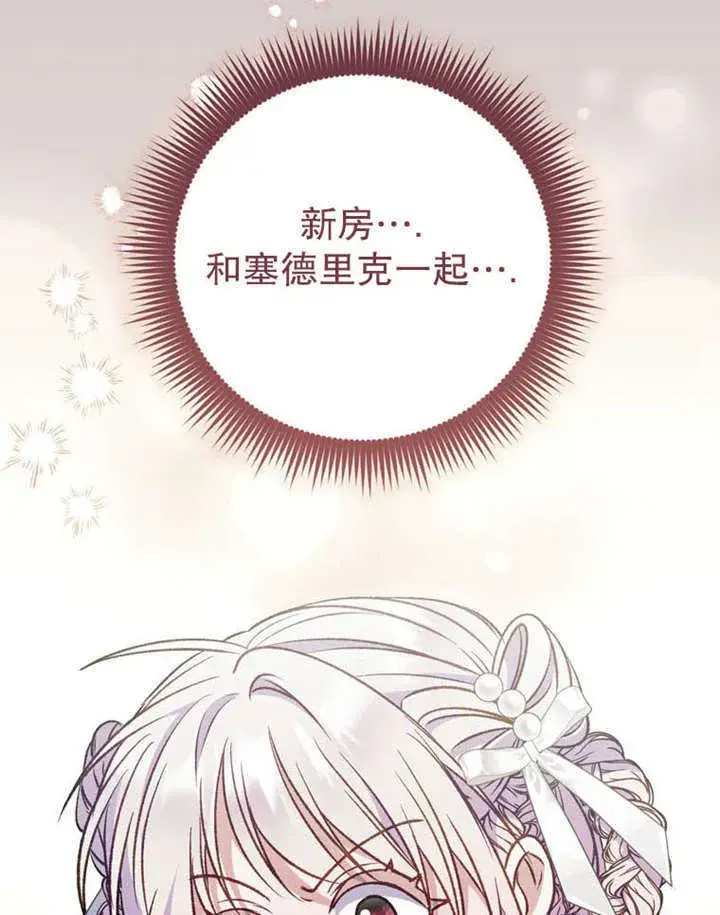 《成为了小反派的嫂子》第35话图89