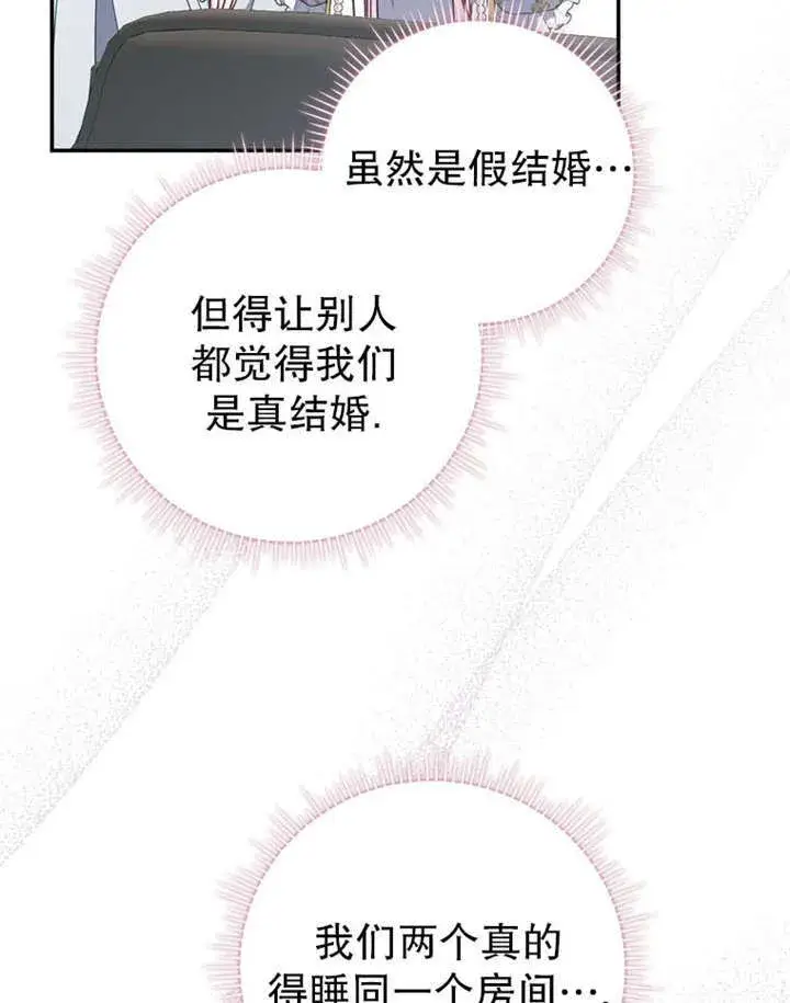 《成为了小反派的嫂子》第35话图92